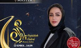 سالن زیبایی سپیده