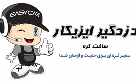 نمایندگی انحصاری شرکت ایزیکار کره