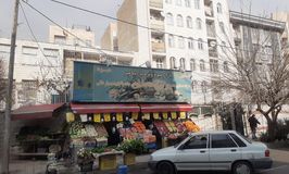 میوه و تره بار پیامبر