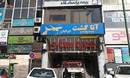 مرکز خرید سروستان