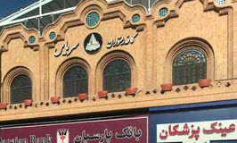 بانک پارسیان شعبه لادن کد 5410888