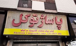 مرکزخرید توکل