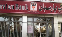 بانک پارسیان شعبه چهار راه اسکندری کد 5410219