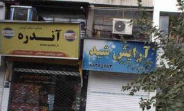 فرآورده های گوشتی آندره