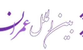 شرکت بین‌الملل عمران سریر