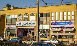 مرکزخرید الغدیر