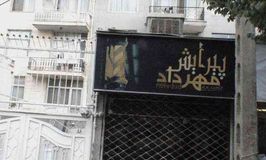 پیرایش مهرداد