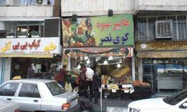 هایپر میوه کوی نصر