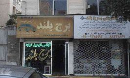 الکتریکی برج بلند